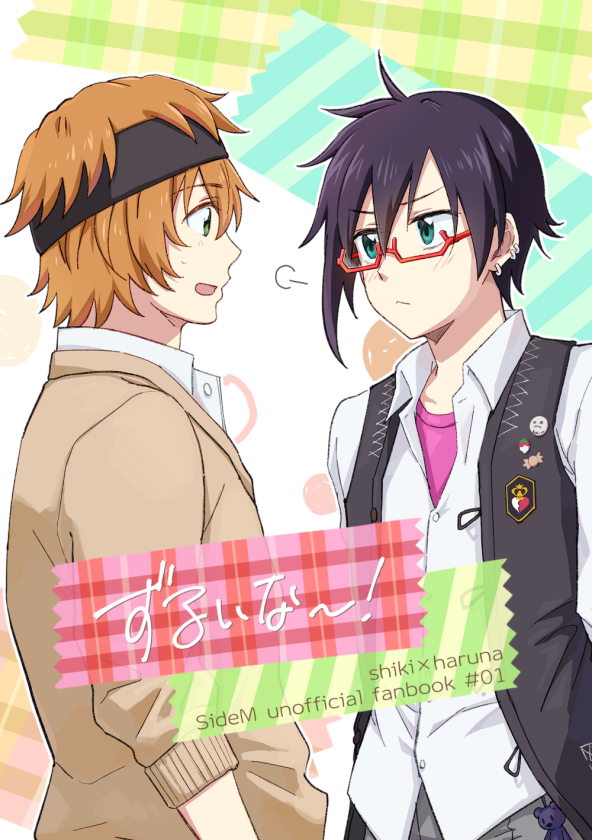 『ずるいな～!』