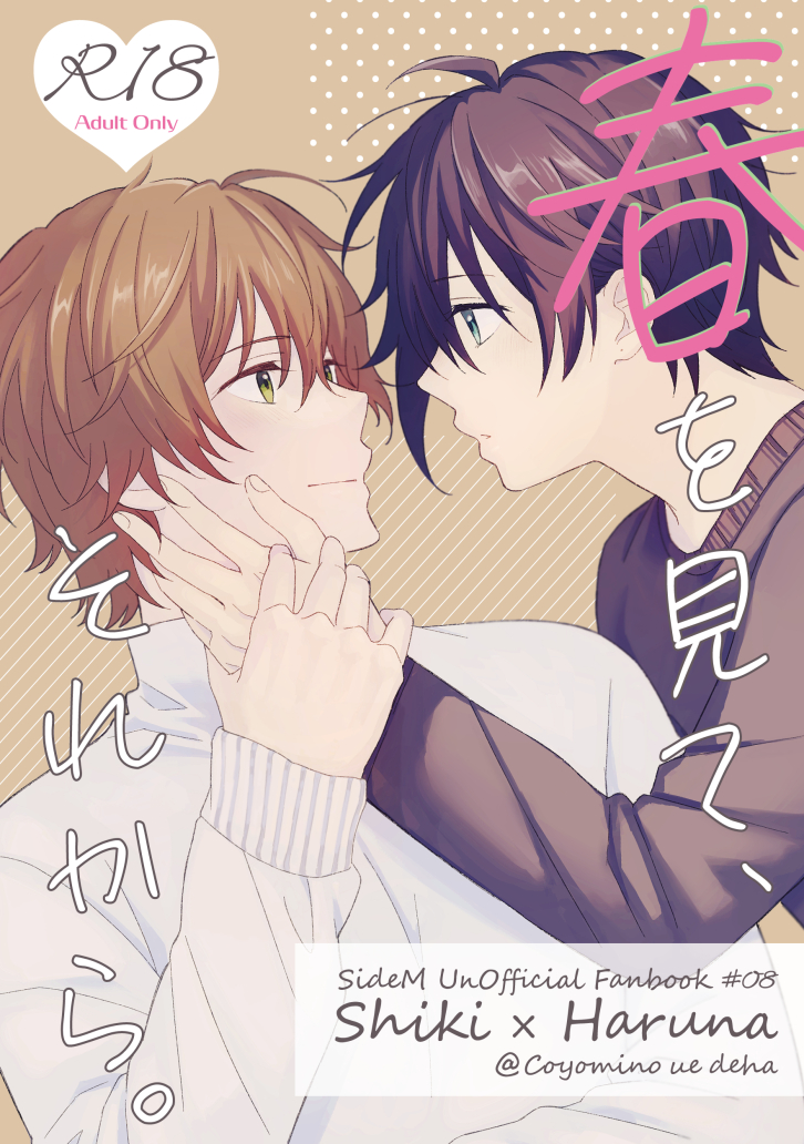 『春を見て、それから。』