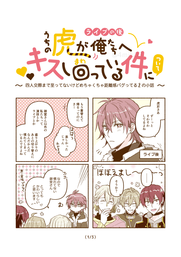 『うちの虎が(略)』