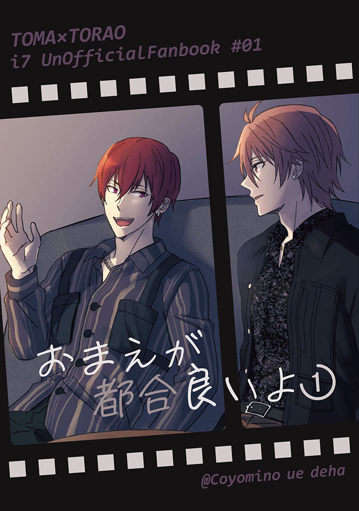 『おまえが都合良いよ[1]』