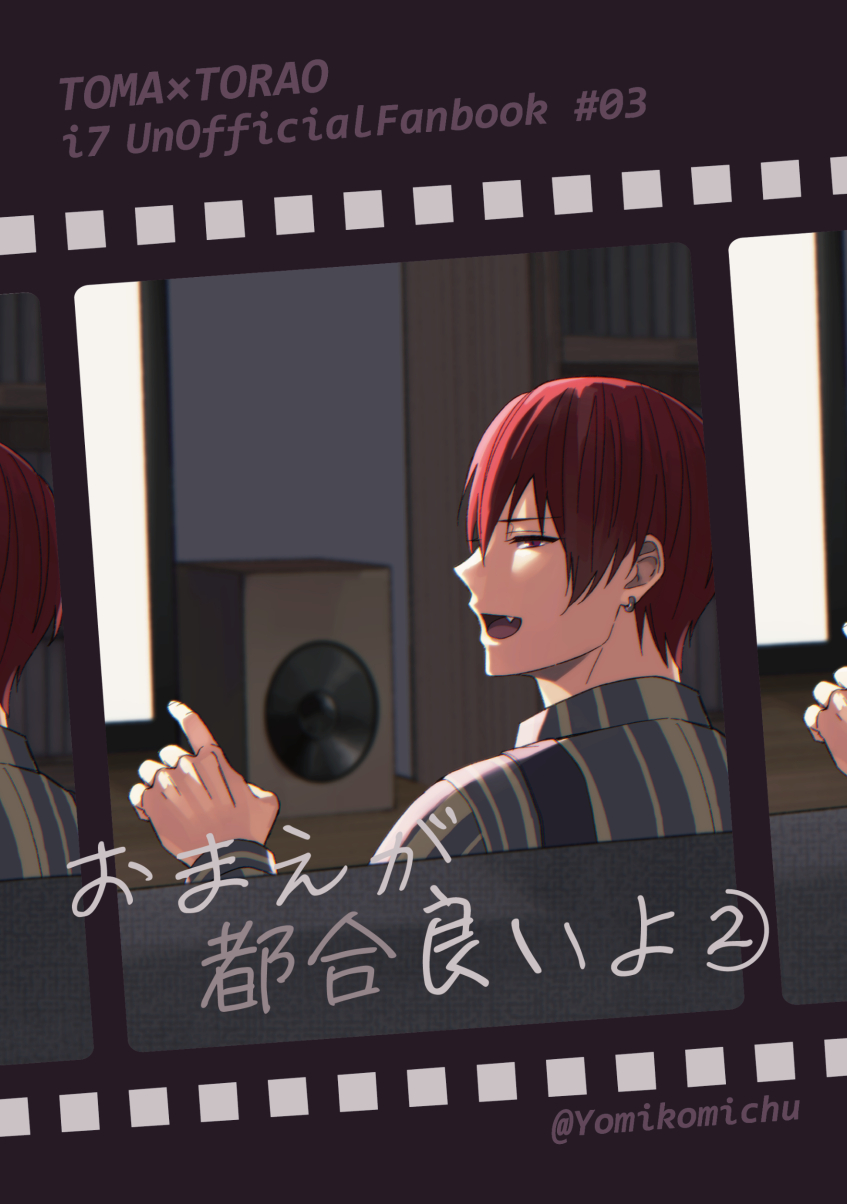 『おまえが都合良いよ[2]』