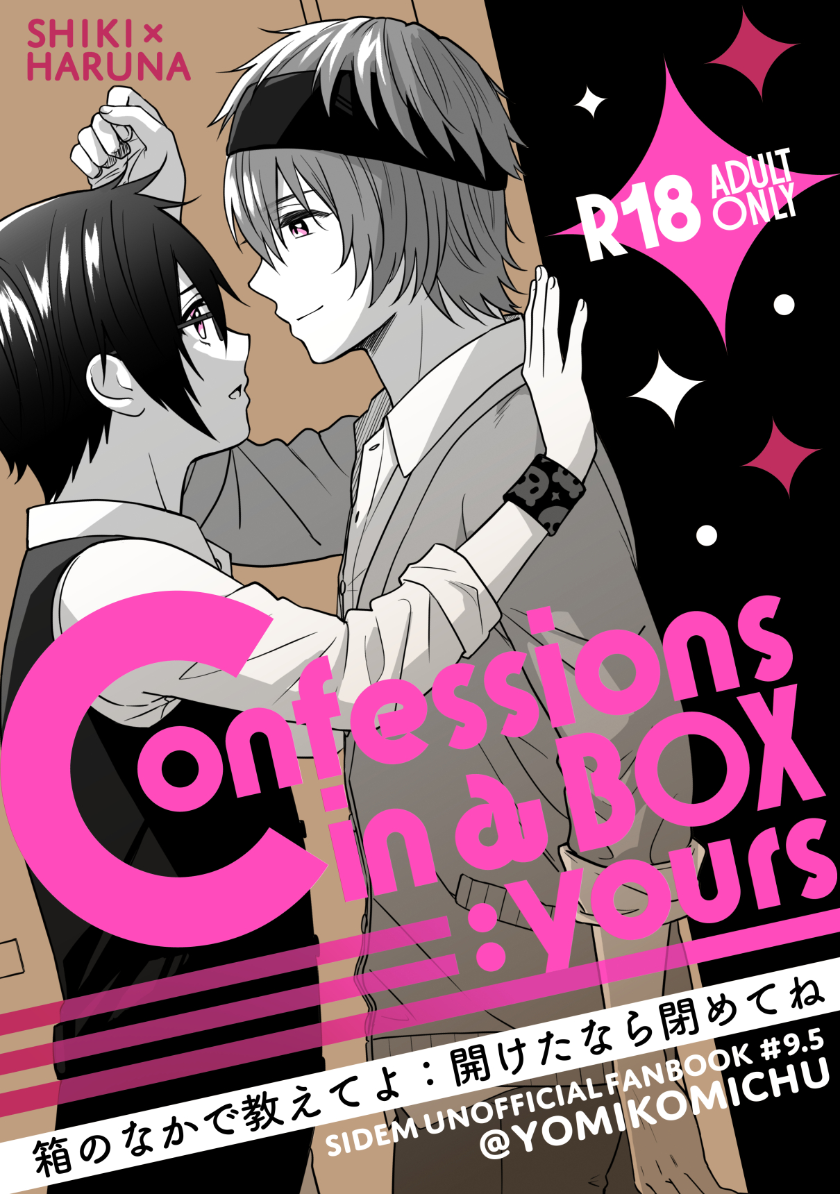 『箱のなかで教えてよ：開けたなら閉めてね』