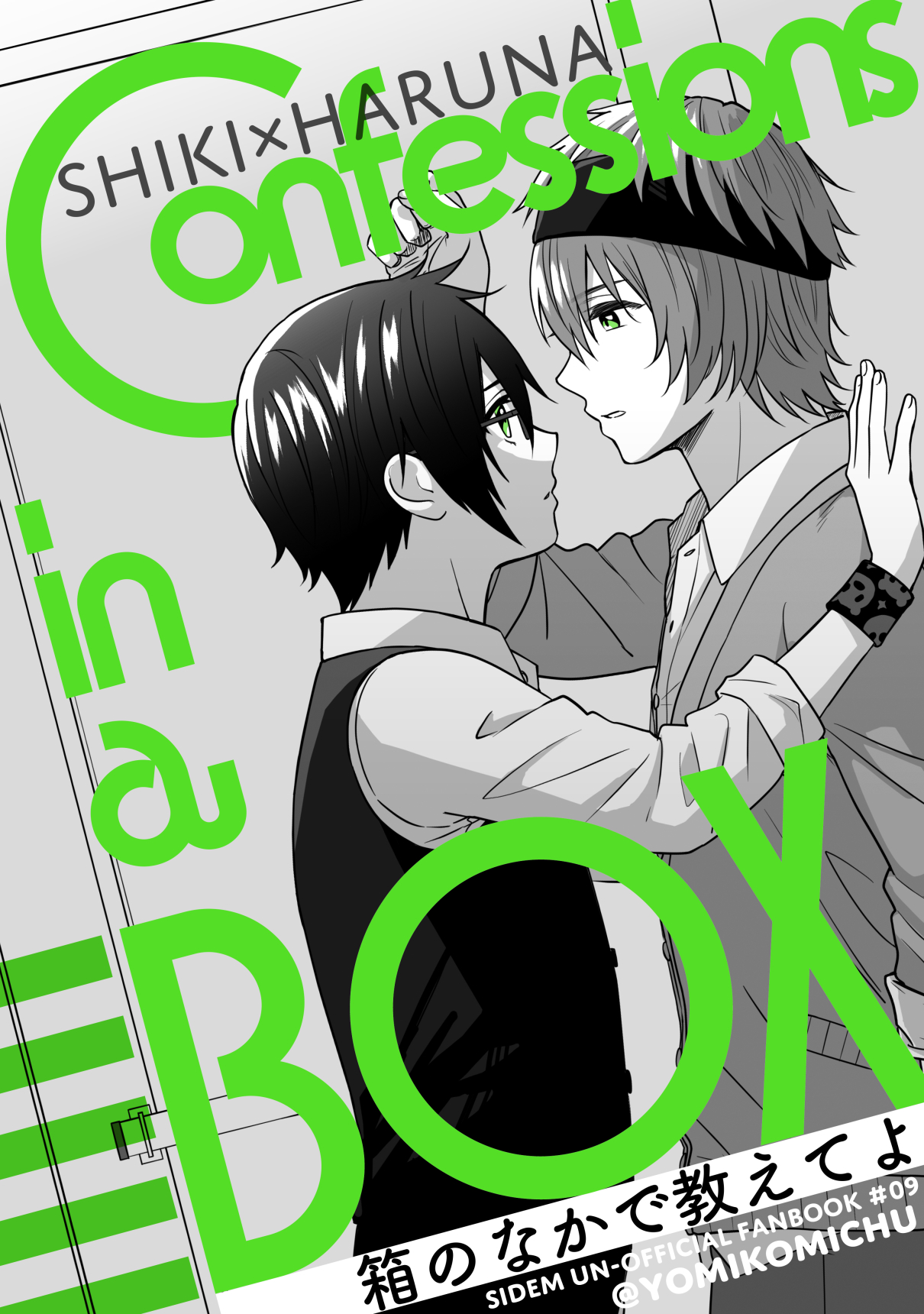 『箱のなかで教えてよ』