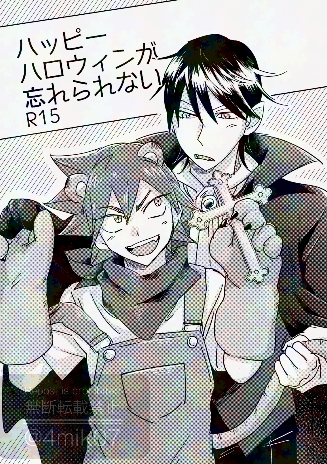 『ハッピーハロウィンが忘れられない』