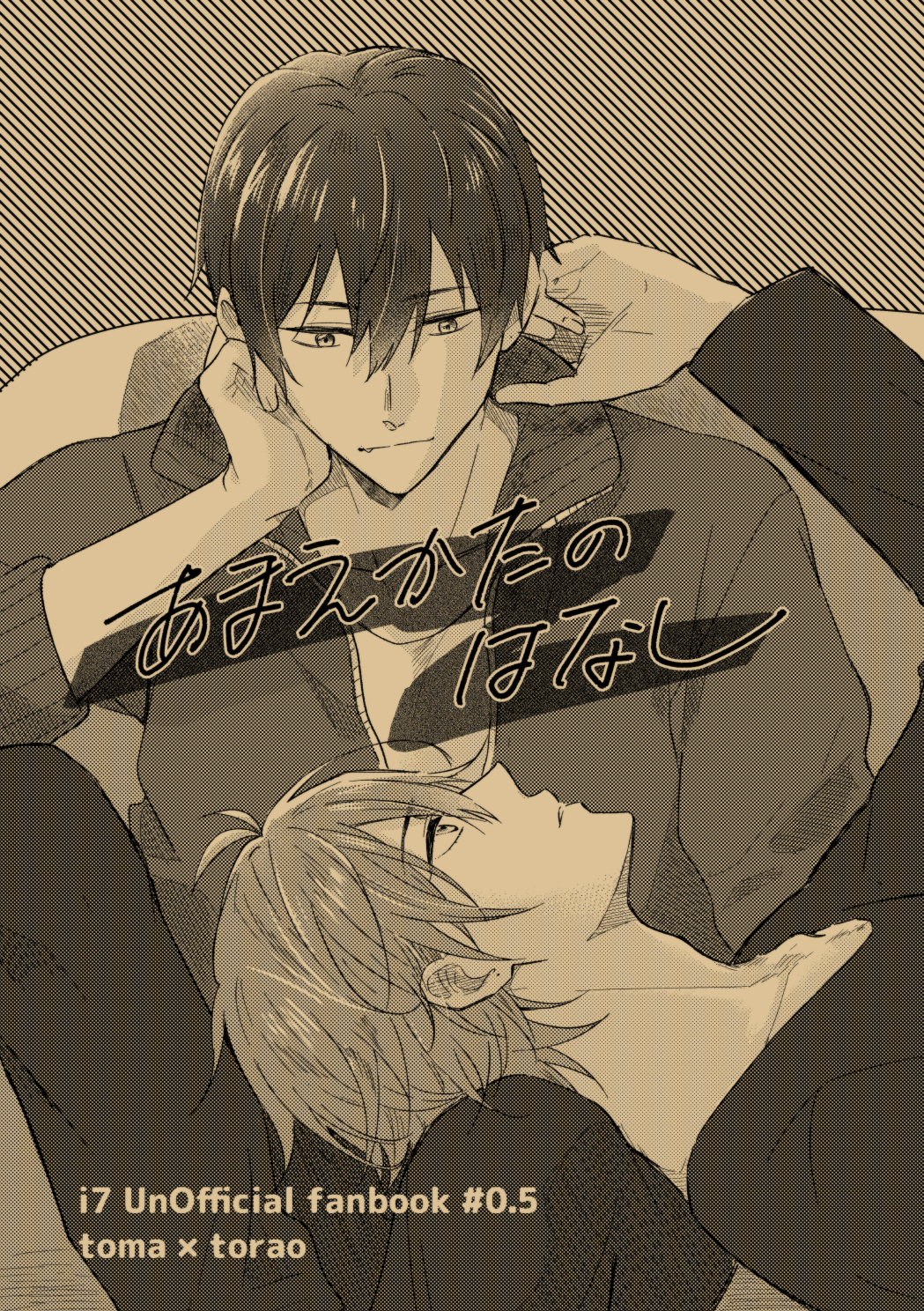 『あまえかたのはなし』