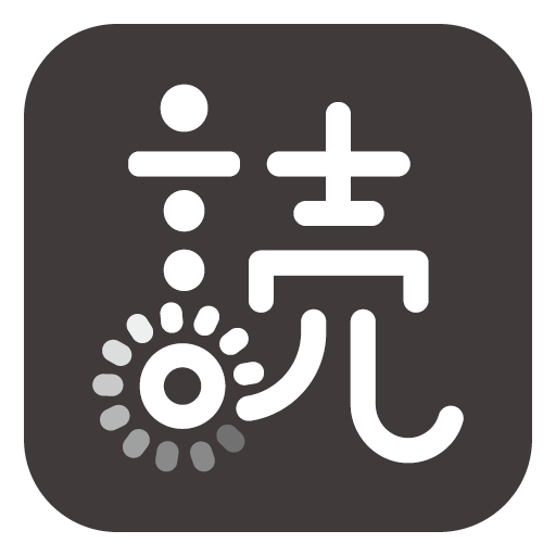 #読み込み中 Yomikomichu