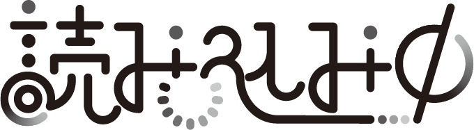 @読み込み中 Yomikomichu